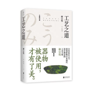 工艺之道(精)