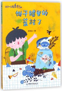 饼干罐里的蓝袜子/张秋生魔法童话
