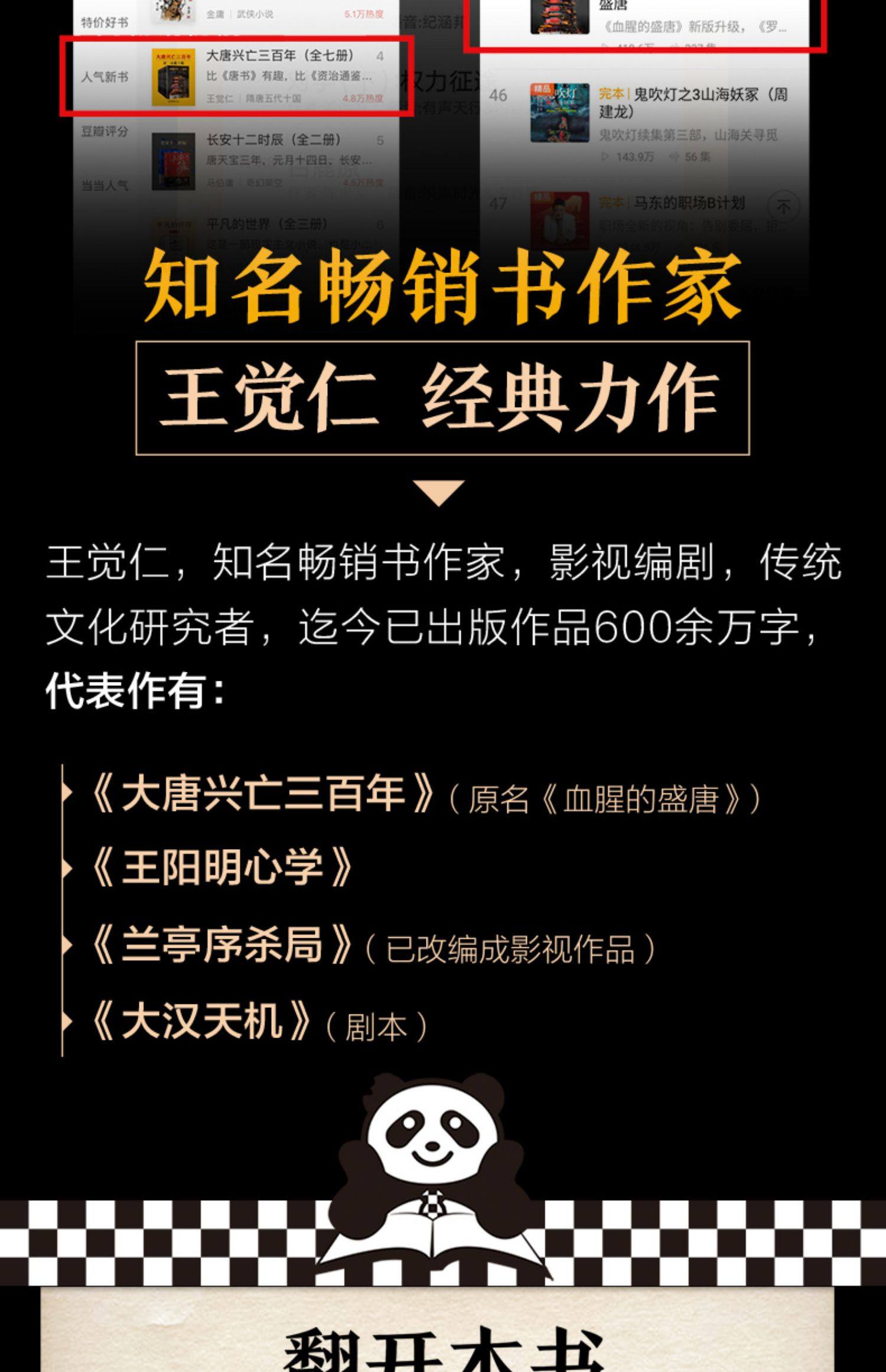 【任选】大唐兴亡三百年全7册 王觉仁著 中国断代史畅销读本 一部令人上瘾的300年大唐全史 如果这是
