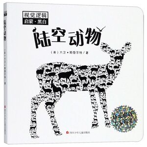 陆空动物/视觉逻辑启蒙黑白