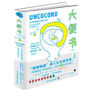大便书(纪念版)(精)
