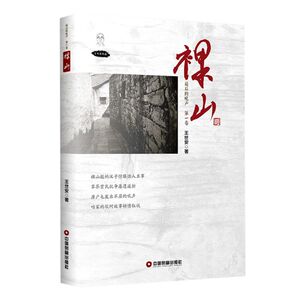 裸山/*后的吼声