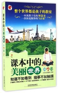 课本中的美丽世界(中学卷)