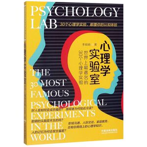 心理学实验室(世界上最**的30个心理学实验)