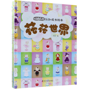 小猪花花认知成长绘本(共3册)(精)