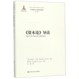 资本论导读(精)/马克思主义研究论库