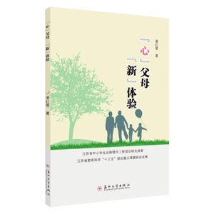 【新华书店旗舰店官网】正版包邮 心父母新体验
