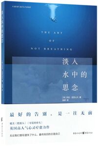 淡入水中的思念