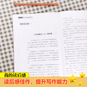 【新华书店旗舰店官网】正版包邮 少年英雄王二小小学生必读课外书班主任推荐 管桦 原著 少年励志红色经典小学生革命传统教育读本