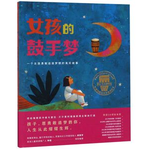 女孩的鼓手梦(精)