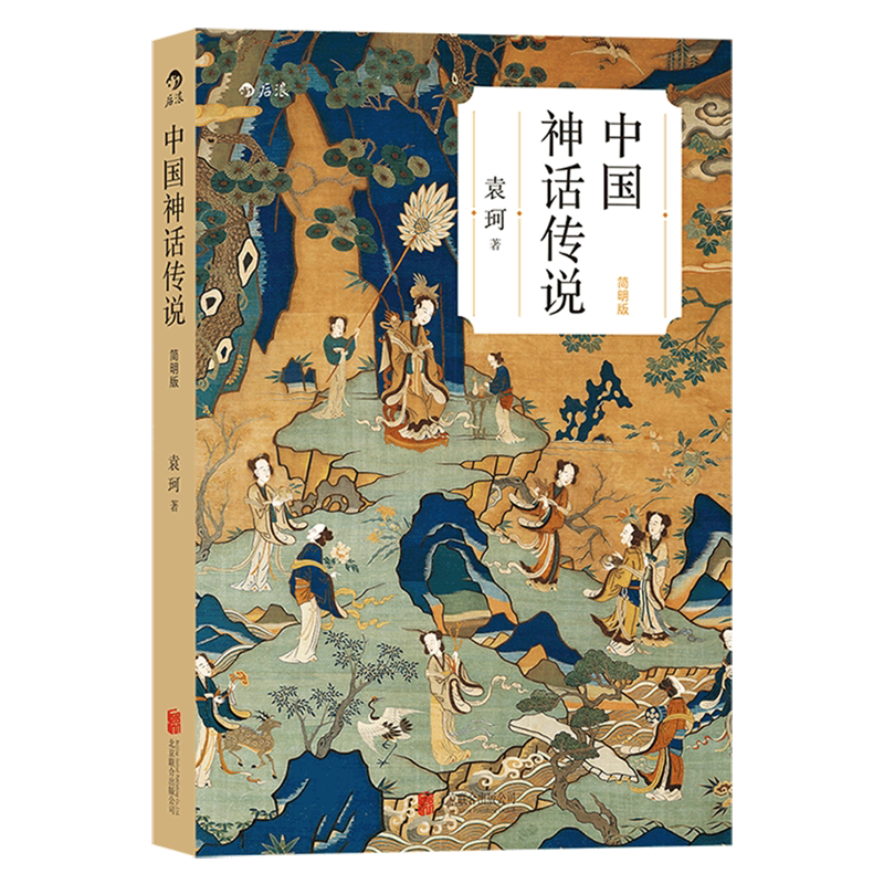中国神话故事集袁珂- Top 500件中国神话故事集袁珂- 2026年9月更新