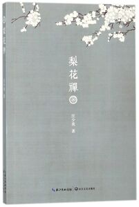 梨花禅