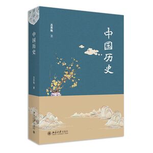 中国历史