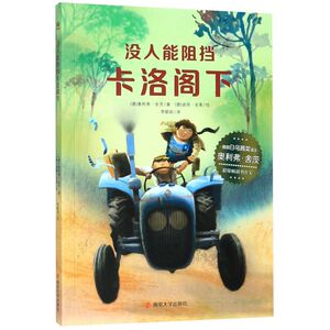 没人能阻挡卡洛阁下