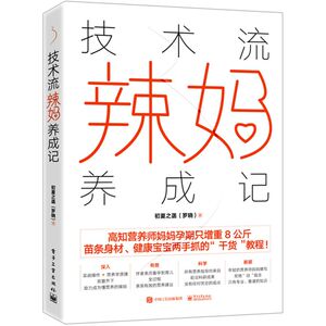 技术流辣妈养成记