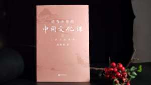 给青少年的中国文化课(1了解这些难题)余秋雨首次面向全国青少年系统讲授中国传统文化！磨铁