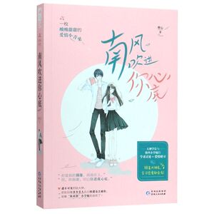 南风吹进你心底