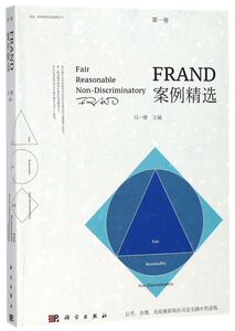 FRAND案例精选(**卷)