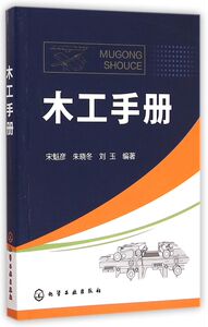 木工手册