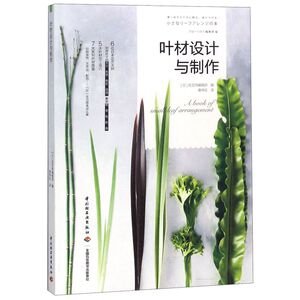 叶材设计与制作