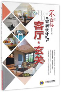 客厅玄关(不后悔的家居设计图典)
