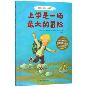 上学是一场**的冒险(本和小乌龟)