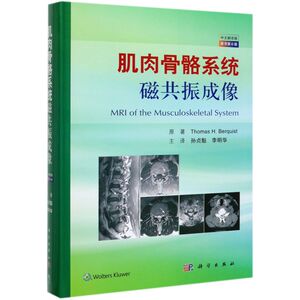肌肉骨骼系统磁共振成像(中文翻译版原书6版)(精)