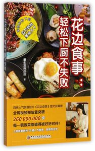 花边食事--轻松下厨不失败
