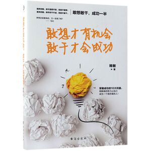 敢想才有机会敢干才会成功