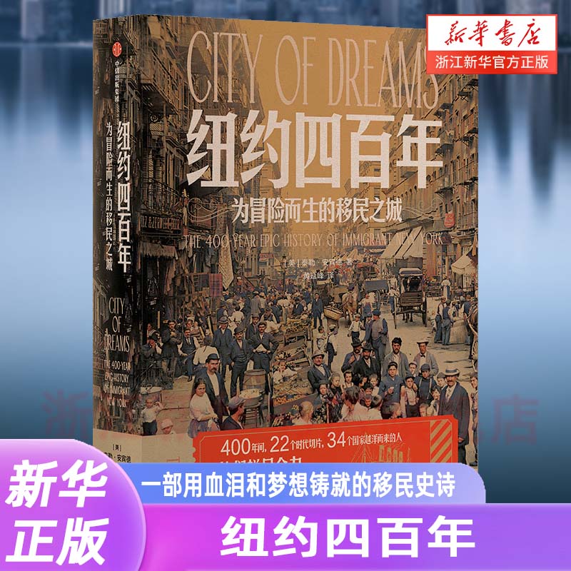 纽约四百年：一座城市的历史缩影，值得收藏的书籍📚--淘宝好物网