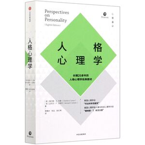 人格心理学