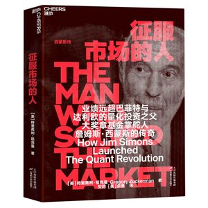 征服市场的人(西蒙斯传)