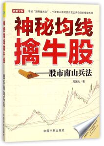 神秘均线擒牛股--股市南山兵法