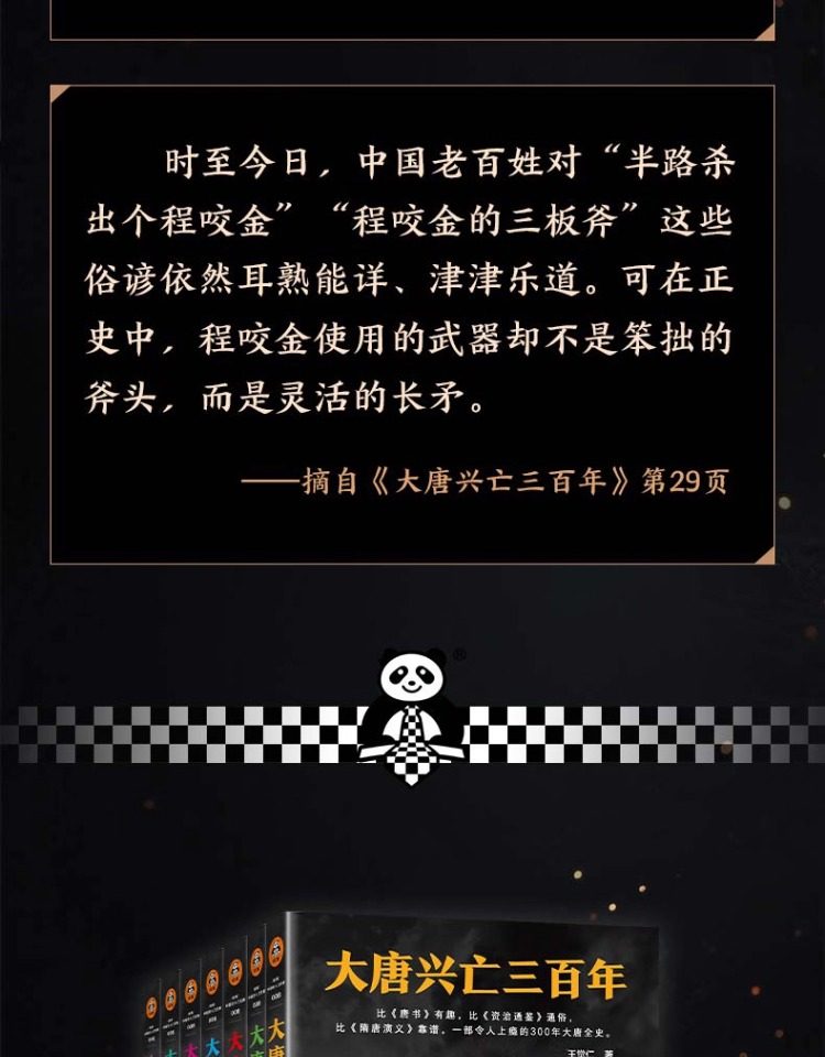 【任选】大唐兴亡三百年全7册 王觉仁著 中国断代史畅销读本 一部令人上瘾的300年大唐全史 如果这是