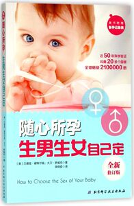 随心所孕(生男生女自己定全新修订版)