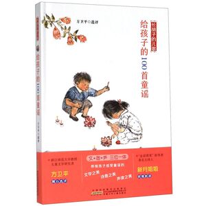 长胡子的儿歌(给孩子的100首童谣)(精)