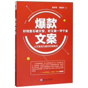 爆款文案