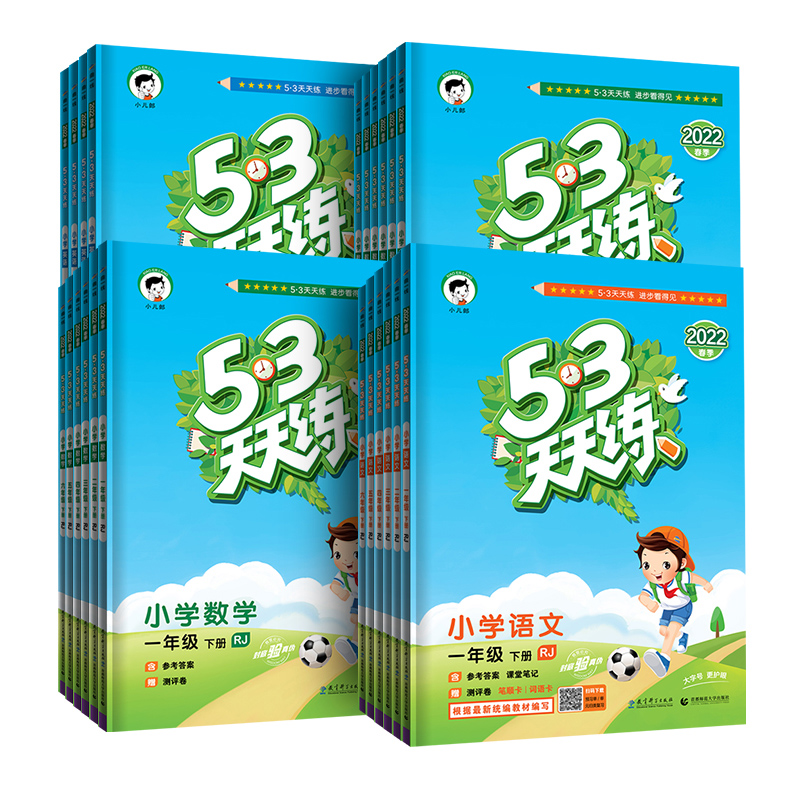 【签到】53天天练语+数+英【年级版本任选】-实得惠省钱快报