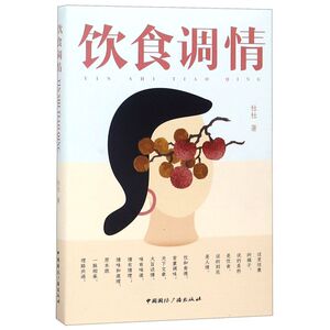 饮食调情