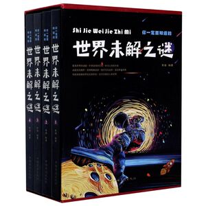 你一定要知道的**未解之谜(共4册)(精)