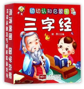 三字经/幼幼认知启蒙卡