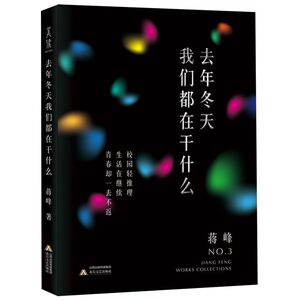 去年冬天我们都在干什么