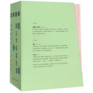 尤利西斯(共3册)(精)