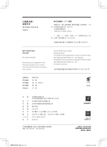 波普艺术/口袋美术馆