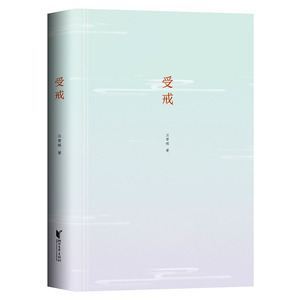 【新华书店旗舰店官网】正版包邮 受戒(精)汪曾祺标志性作品中国现当代文学典范之作 磨铁图书