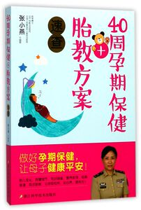 40周孕期保健+胎教方案速查
