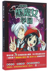 黑魔女学园(8红线之谜)