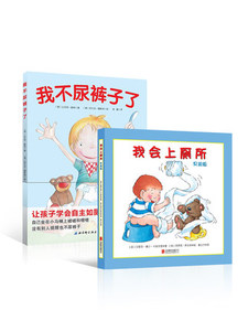 现货【男孩版】我会上厕所+我不尿裤子了(附奖状)让孩子学会自主如厕 2-3-4岁宝宝儿童培养好习惯养成图画书绘本儿童上厕所拉臭臭