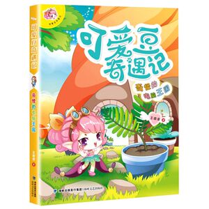 可爱豆奇遇记(奇怪的电脑王国)
