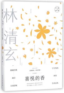喜悦的香(精)